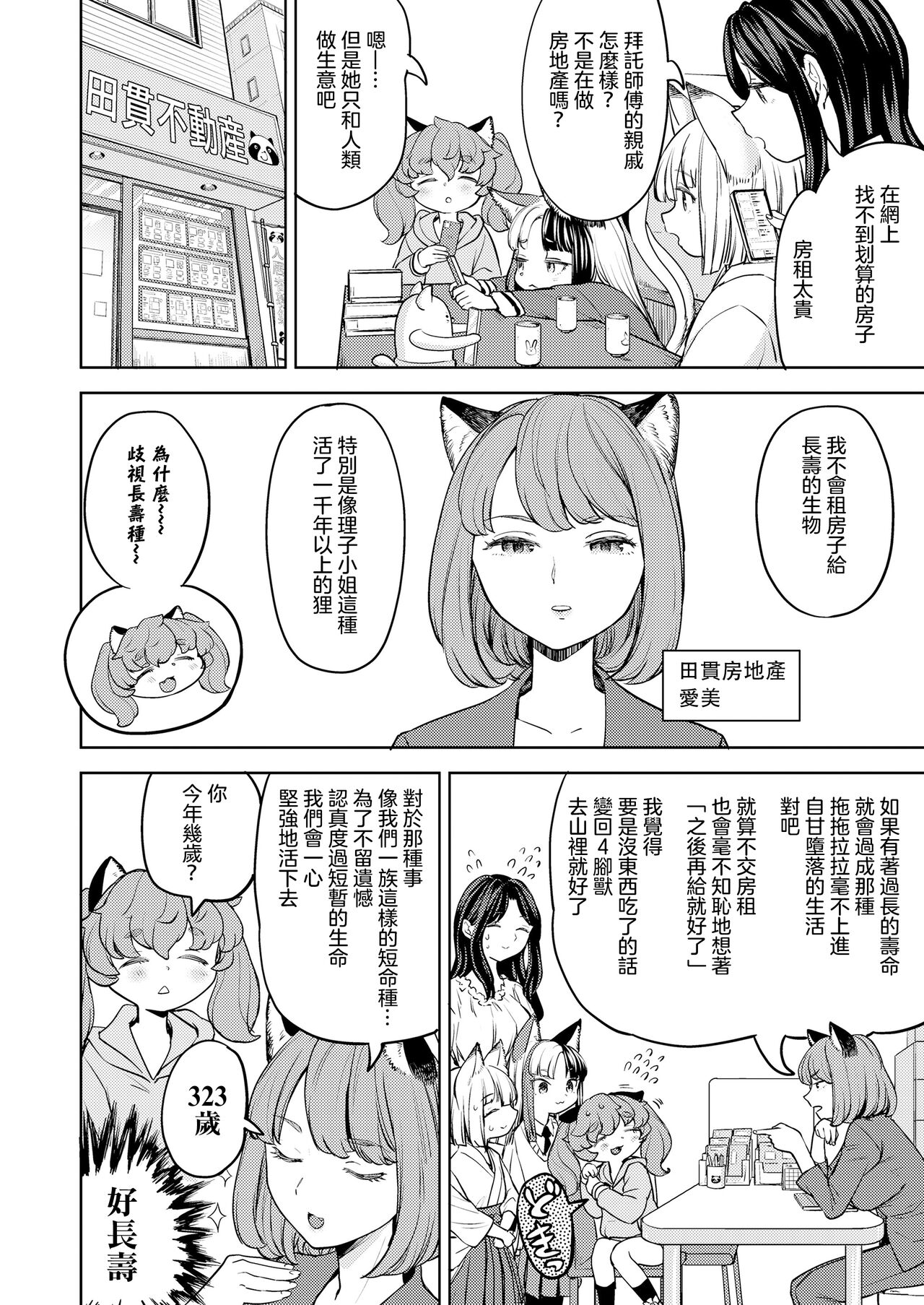 Makikomi Ch. 6  | 摩紀狐美 第6話 page 5 full
