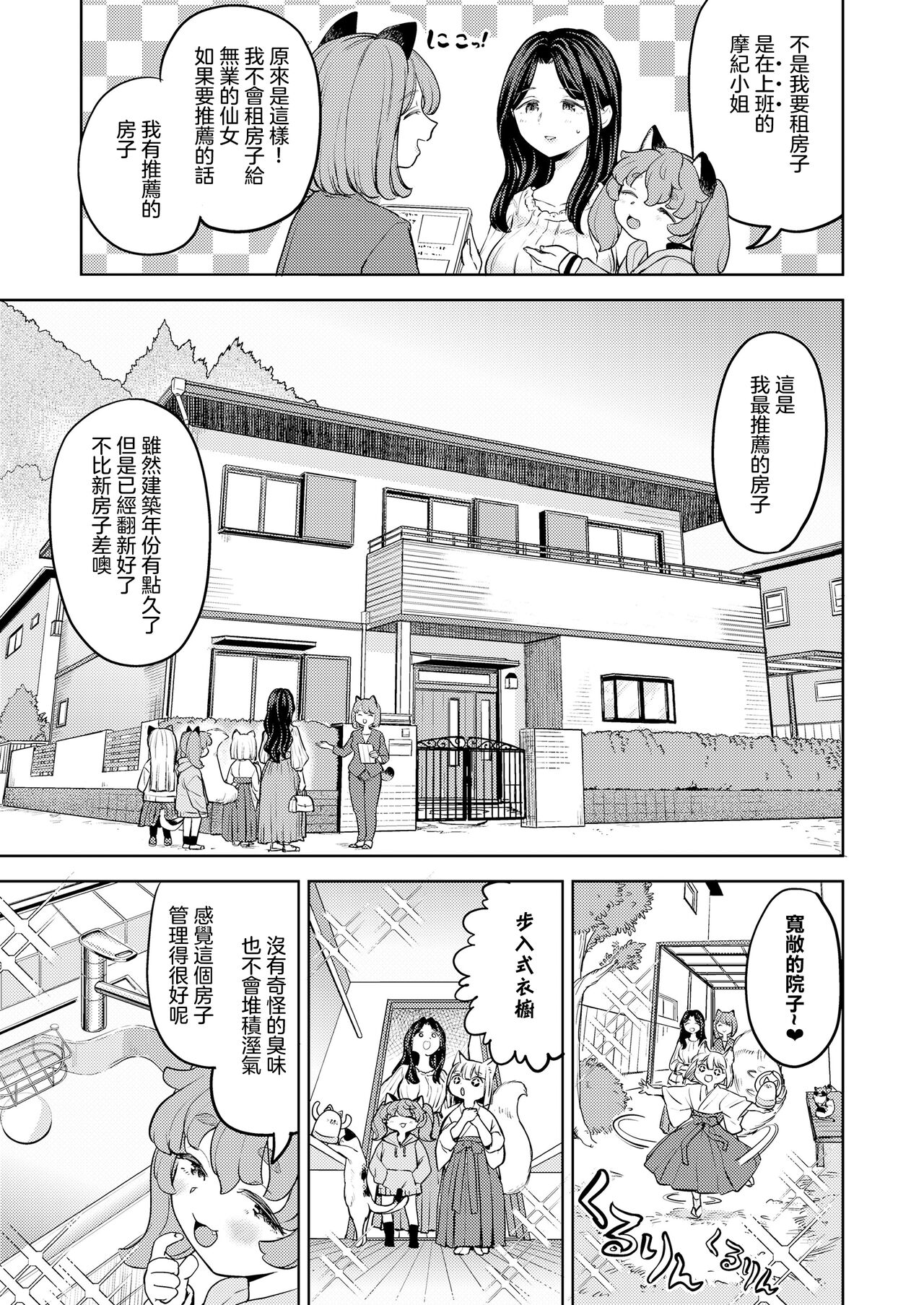 Makikomi Ch. 6  | 摩紀狐美 第6話 page 6 full