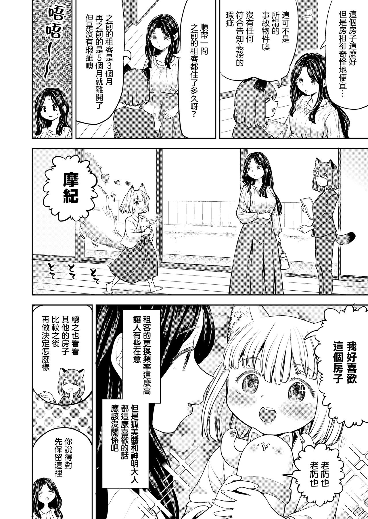 Makikomi Ch. 6  | 摩紀狐美 第6話 page 7 full