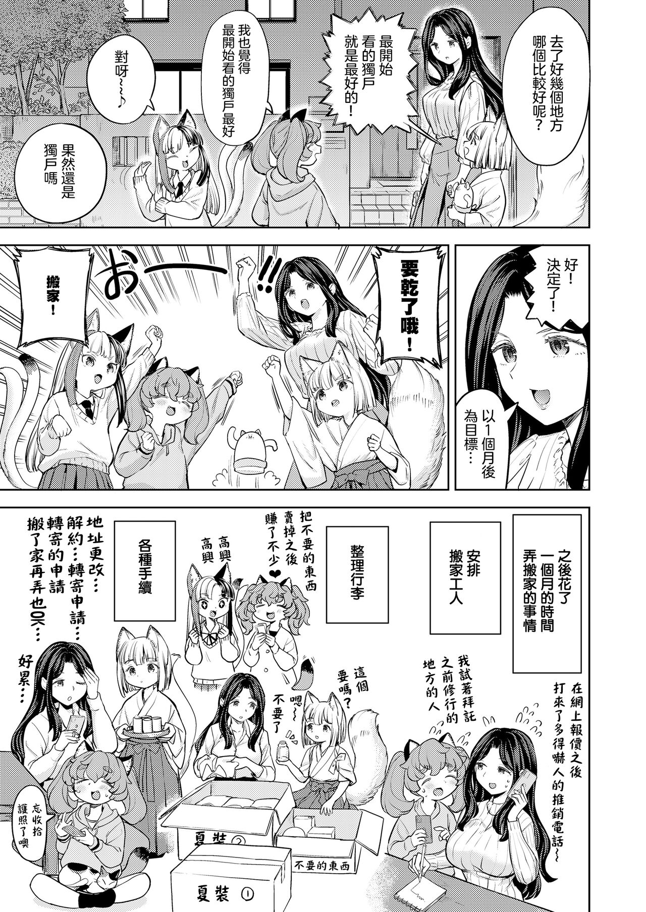 Makikomi Ch. 6  | 摩紀狐美 第6話 page 8 full