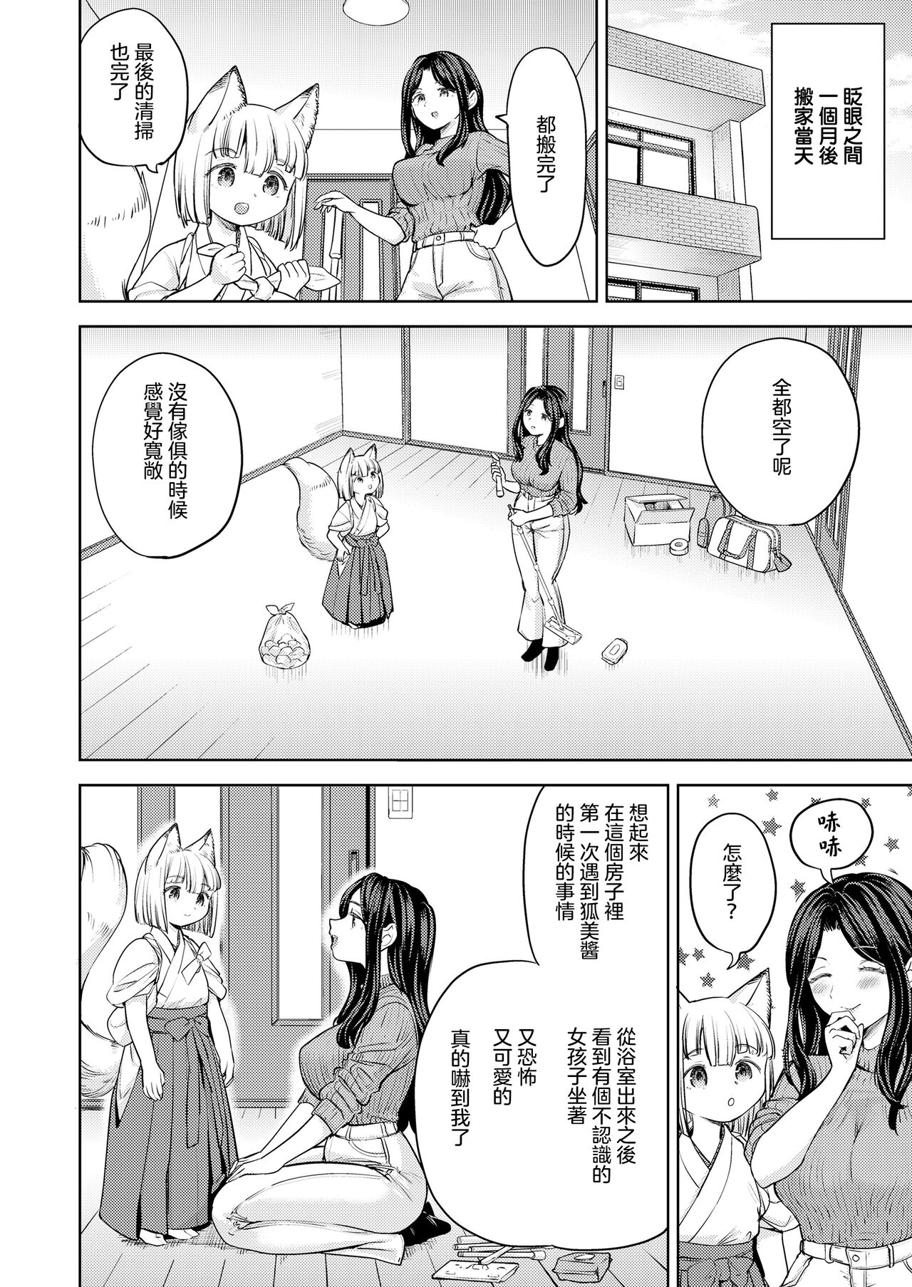 Makikomi Ch. 6  | 摩紀狐美 第6話 page 9 full
