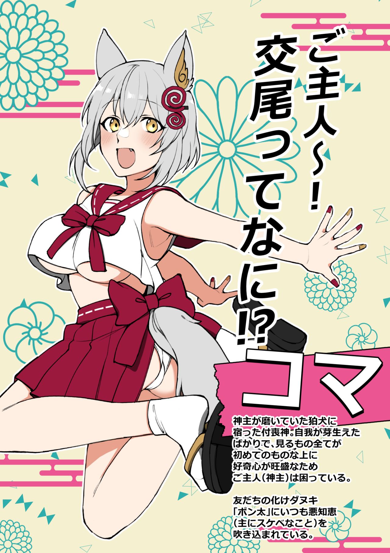 Koma-chan Wa Nani Mo Shiranai page 2 full