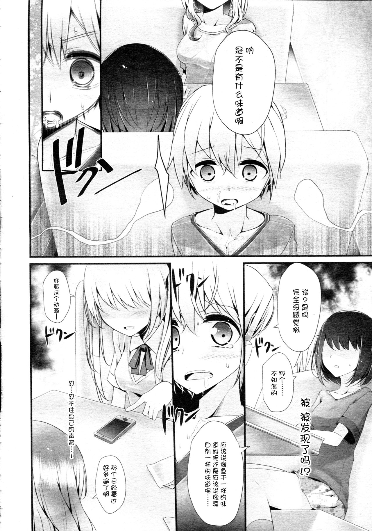 Reiteki Iyagarase Take me on a DATE! page 10 full