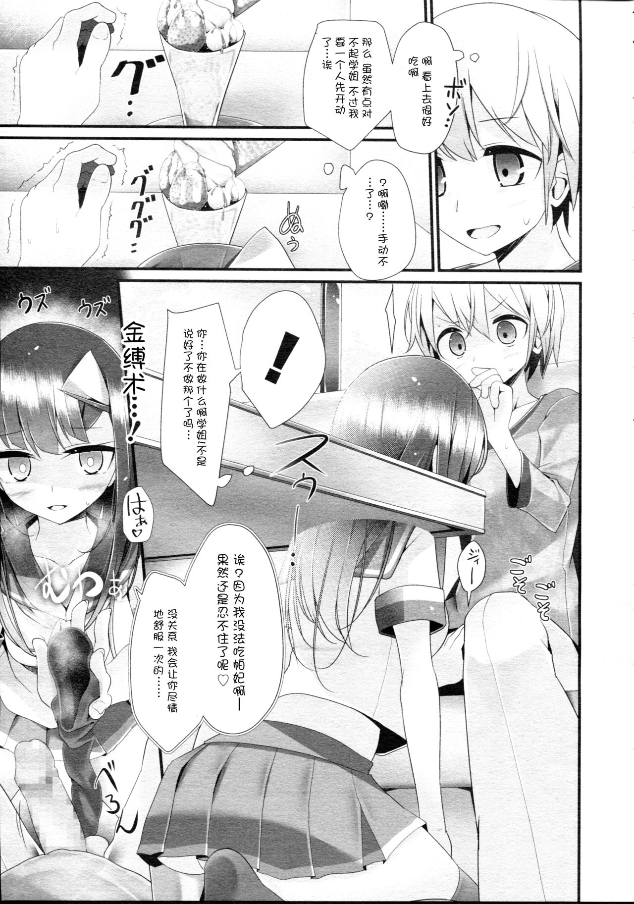 Reiteki Iyagarase Take me on a DATE! page 3 full