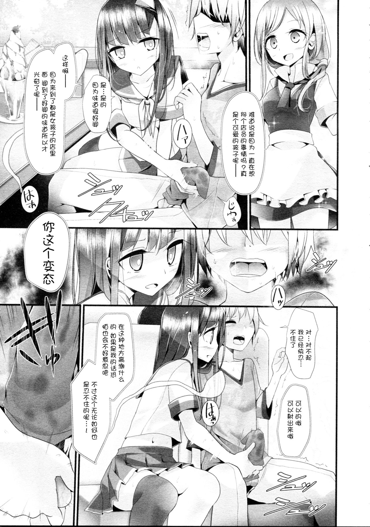 Reiteki Iyagarase Take me on a DATE! page 5 full