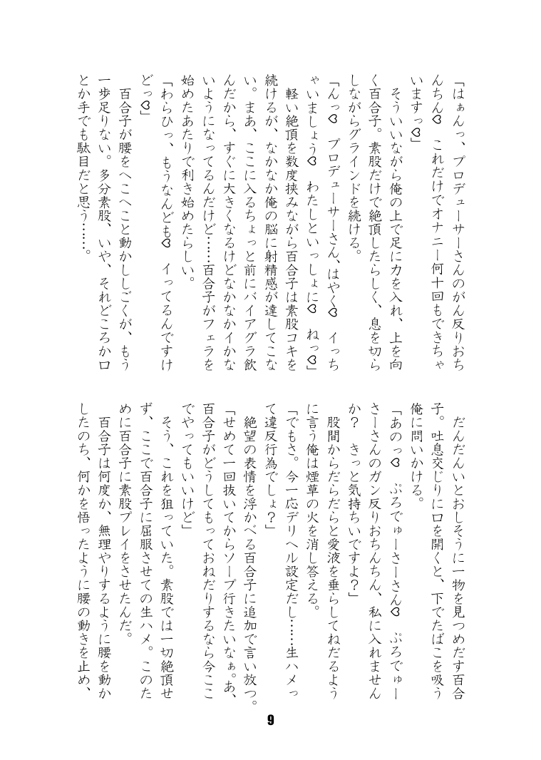 七尾すけべなプチ合同２ page 10 full