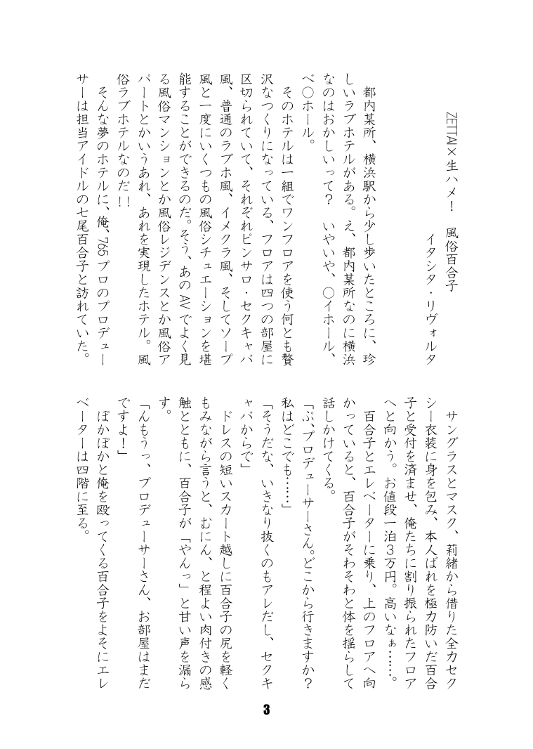 七尾すけべなプチ合同２ page 4 full