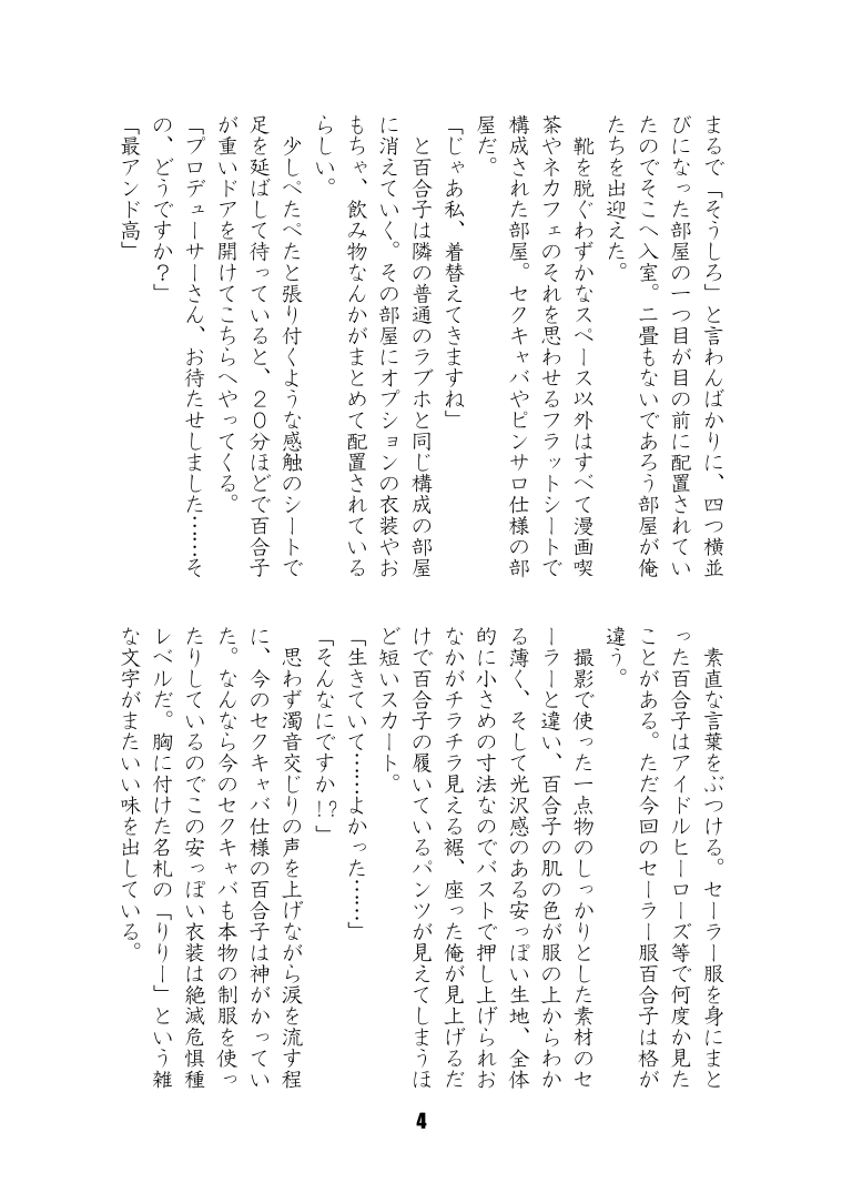 七尾すけべなプチ合同２ page 5 full