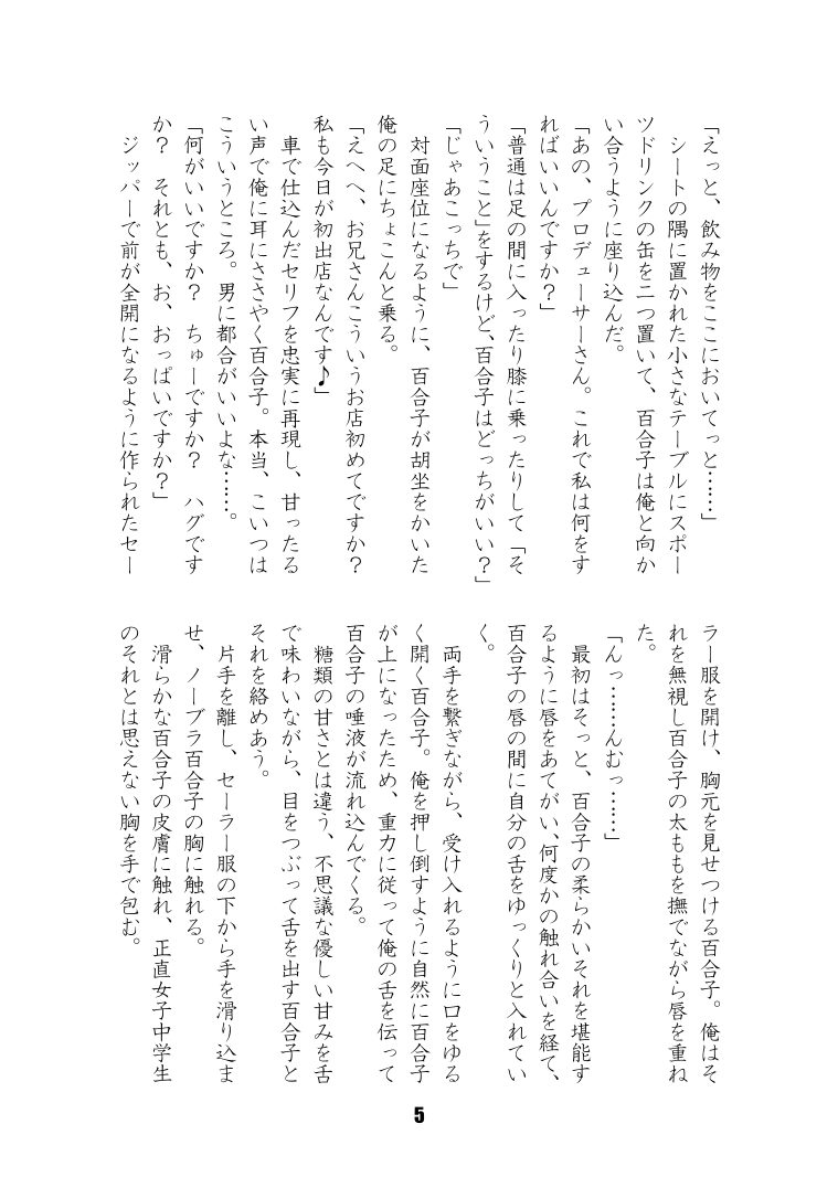 七尾すけべなプチ合同２ page 6 full