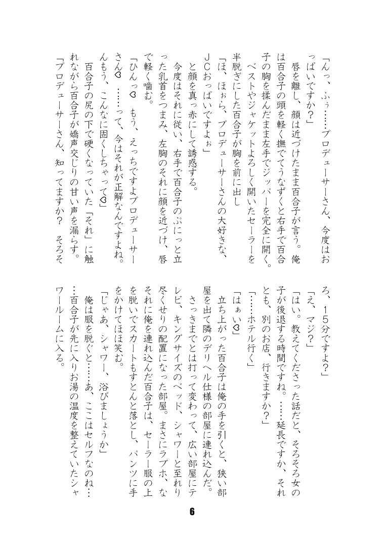 七尾すけべなプチ合同２ page 7 full