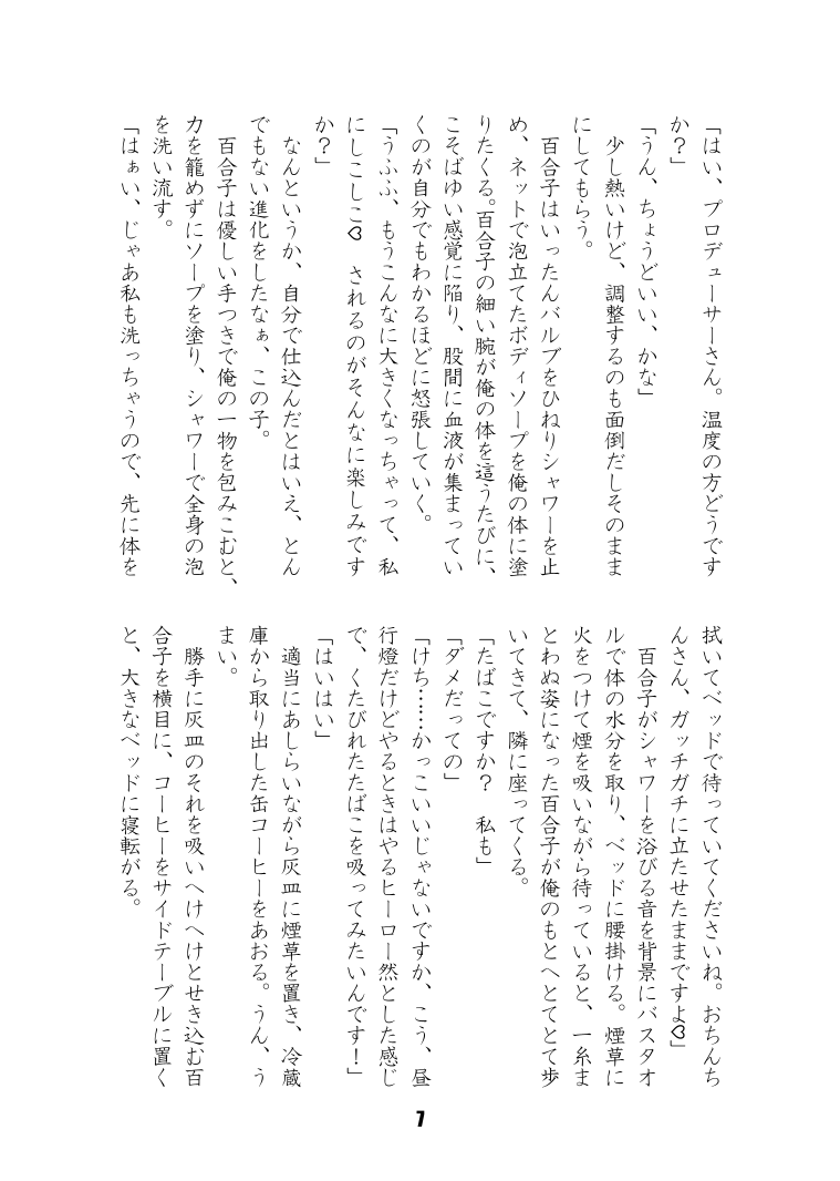 七尾すけべなプチ合同２ page 8 full