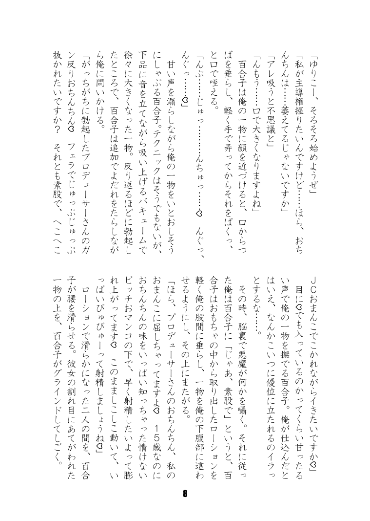 七尾すけべなプチ合同２ page 9 full