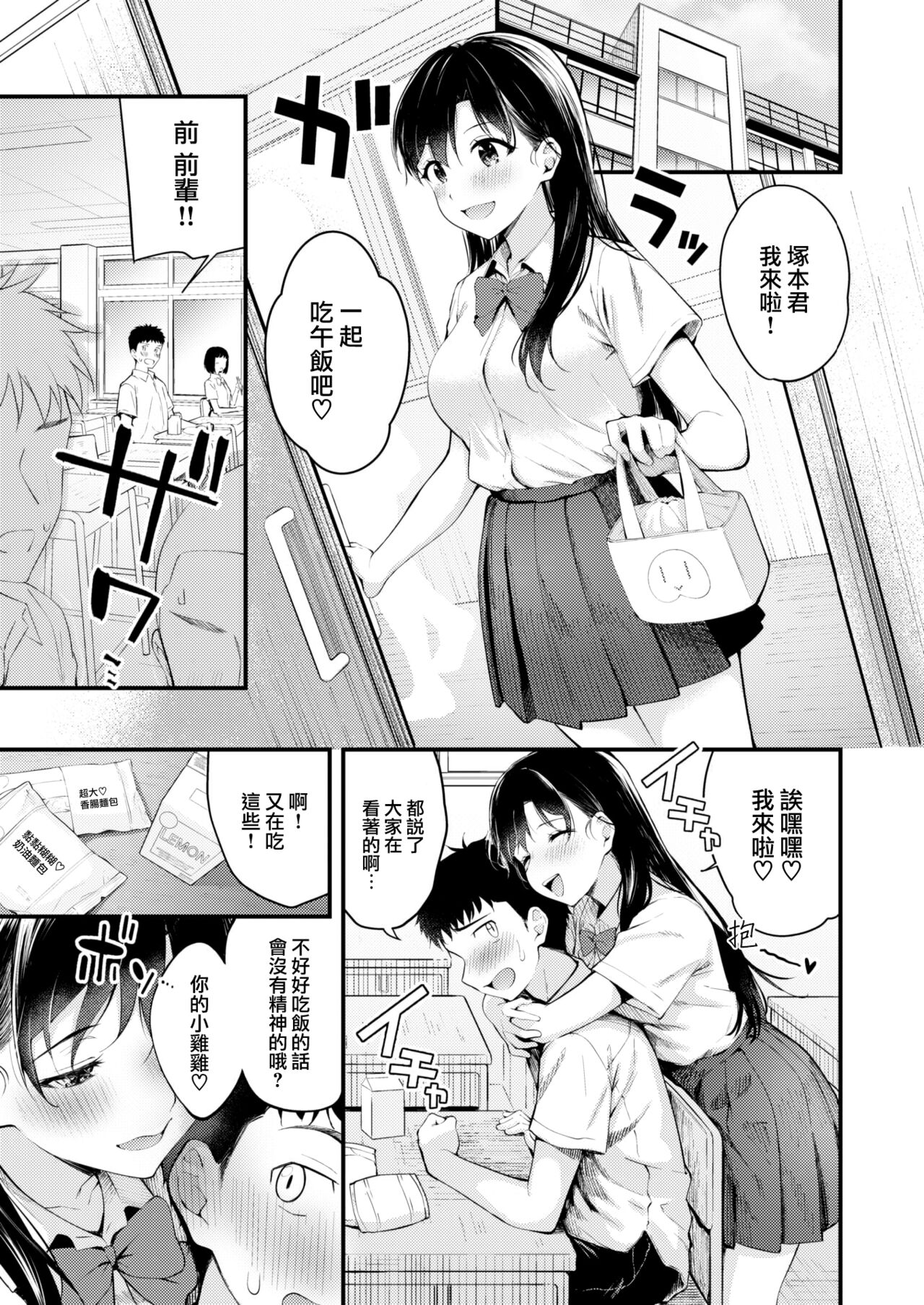 Senpai no Sukinamono page 10 full