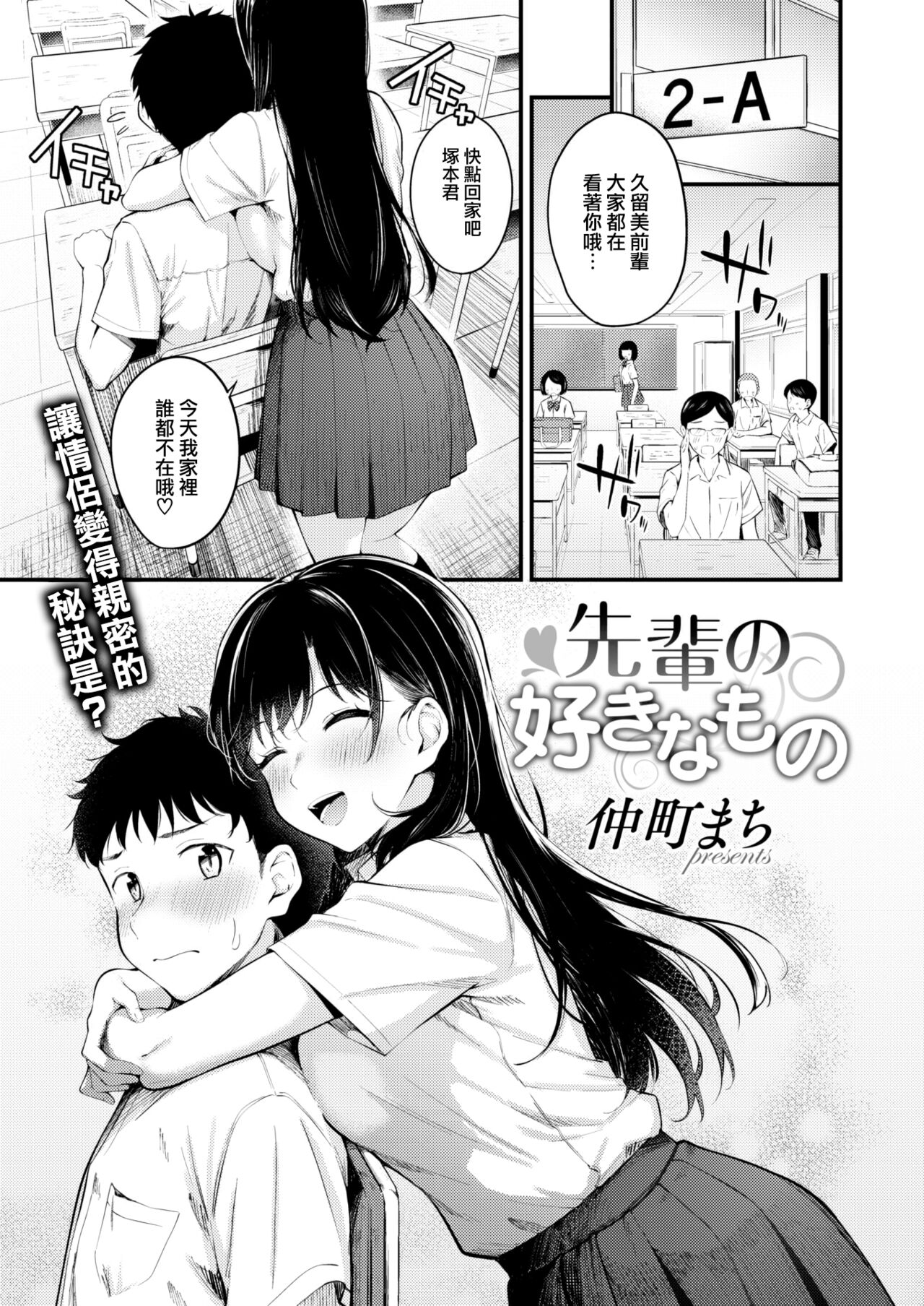 Senpai no Sukinamono page 2 full