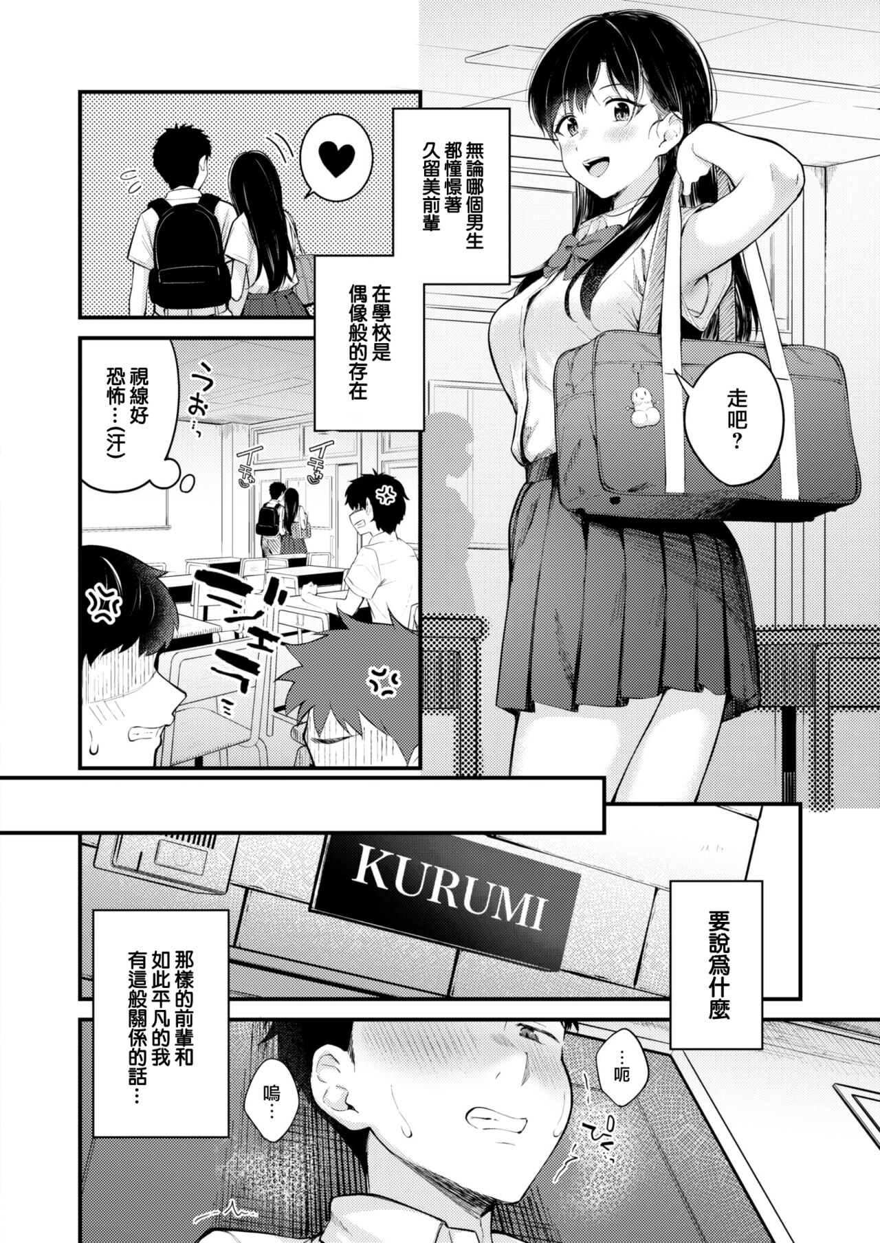 Senpai no Sukinamono page 3 full