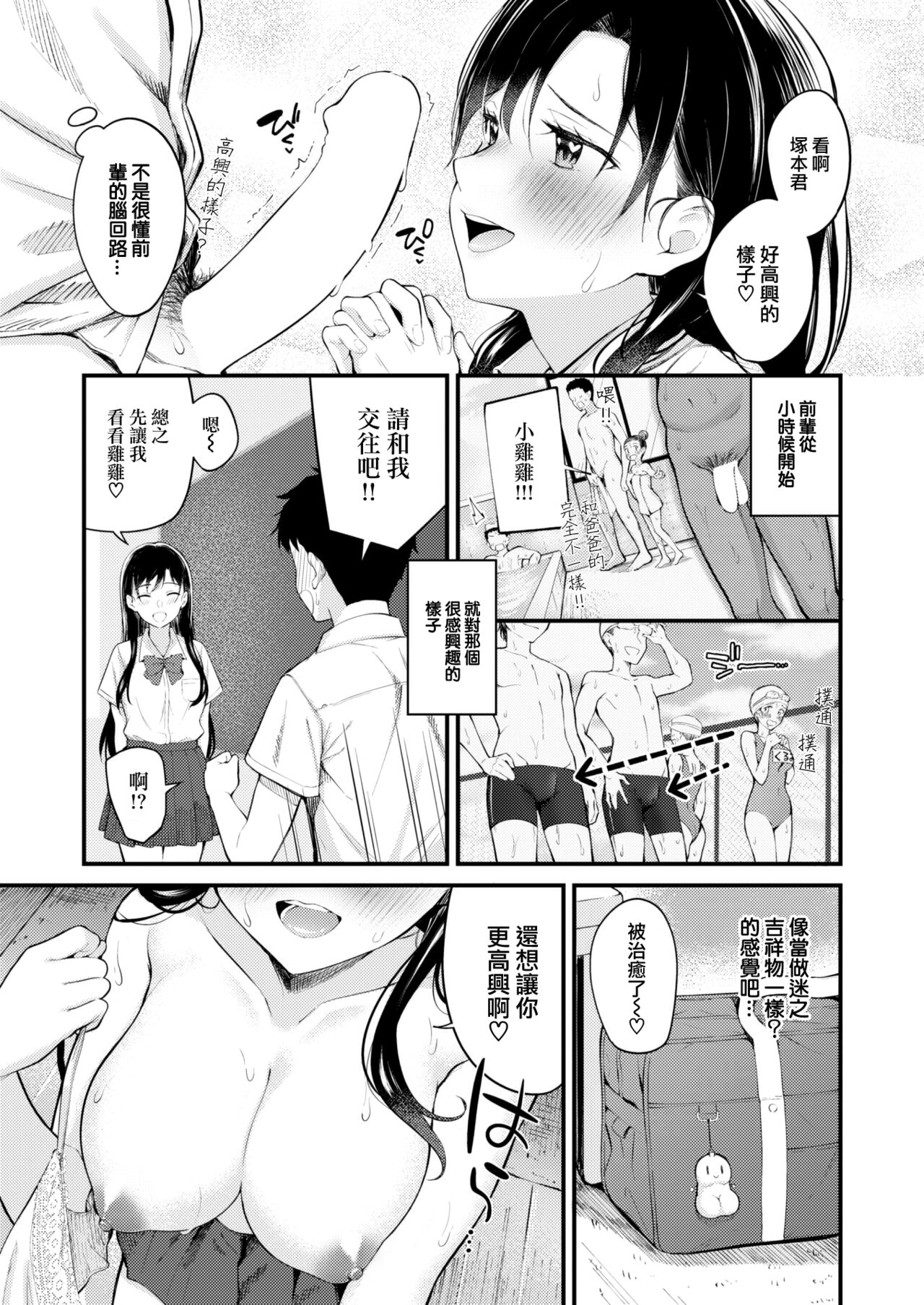 Senpai no Sukinamono page 6 full