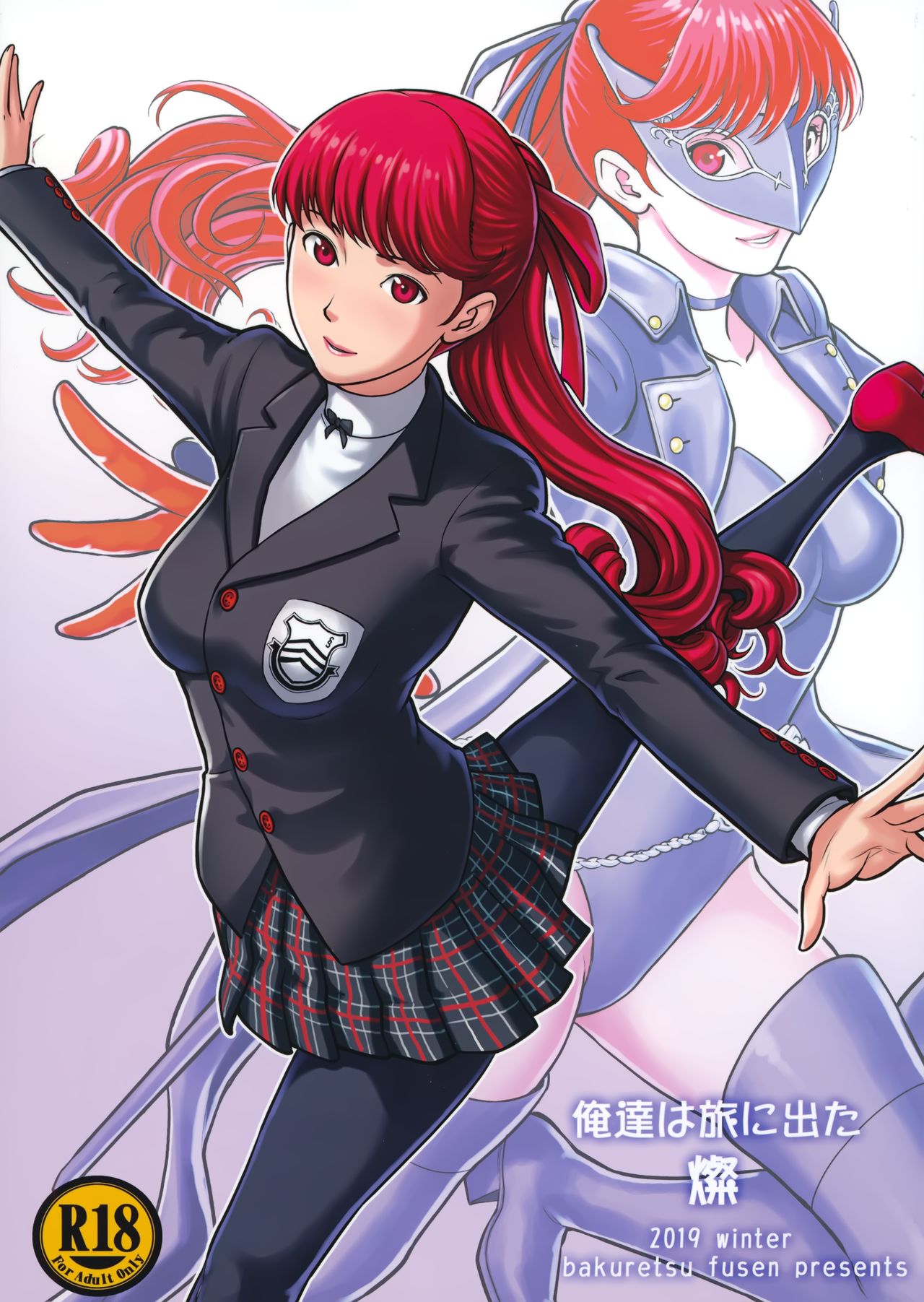 Ore-tachi wa Tabi ni Deta San page 1 full