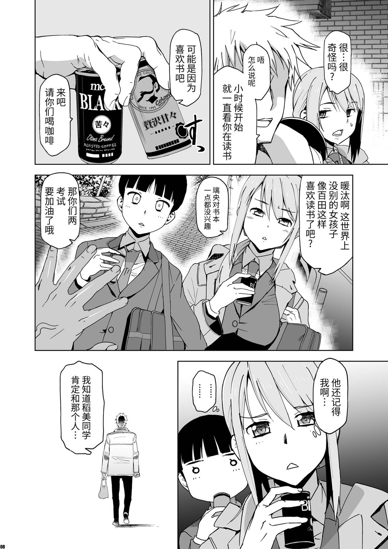 Kimi wa Yasashiku Netorareru 3 page 7 full