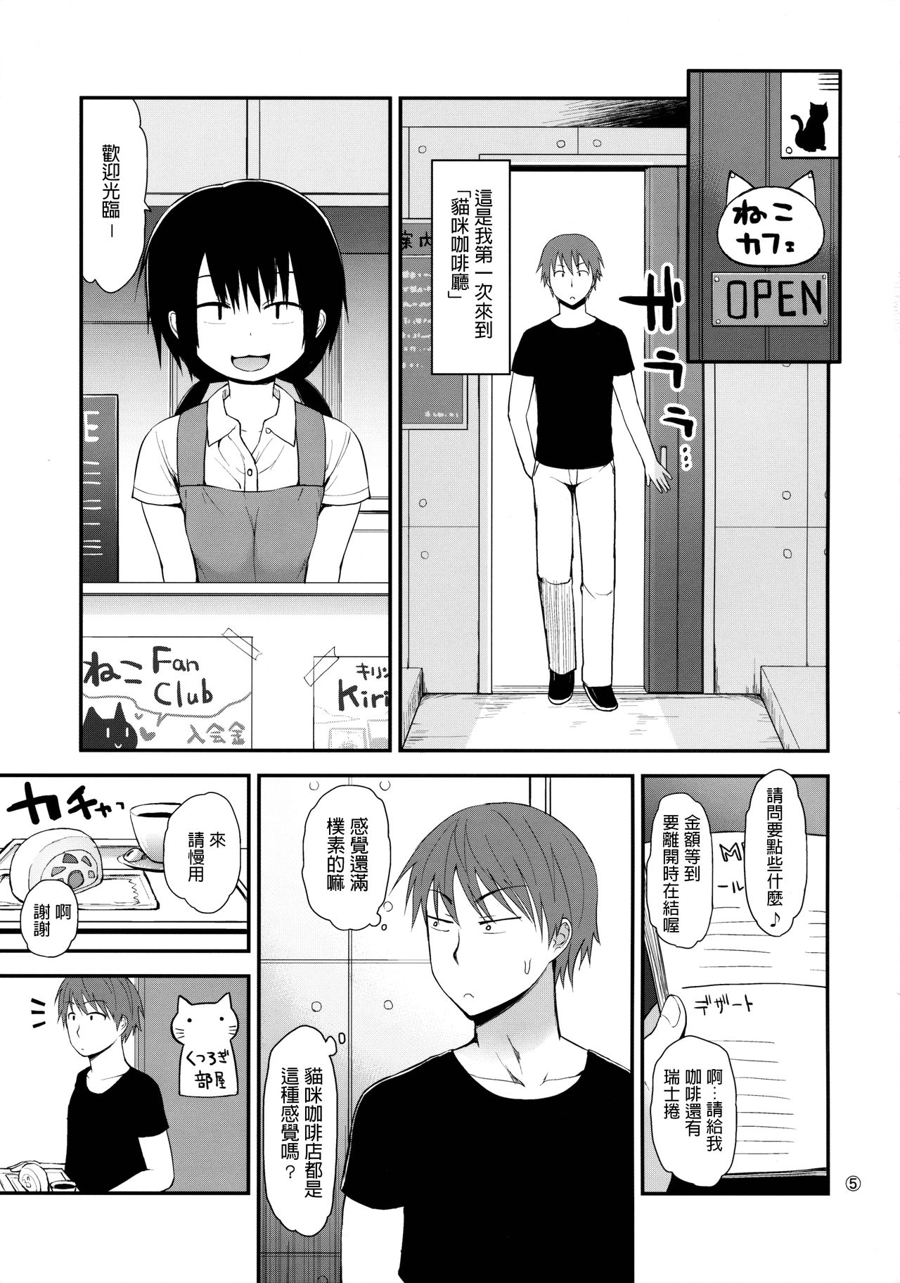 Higouhou JS Cafe page 4 full