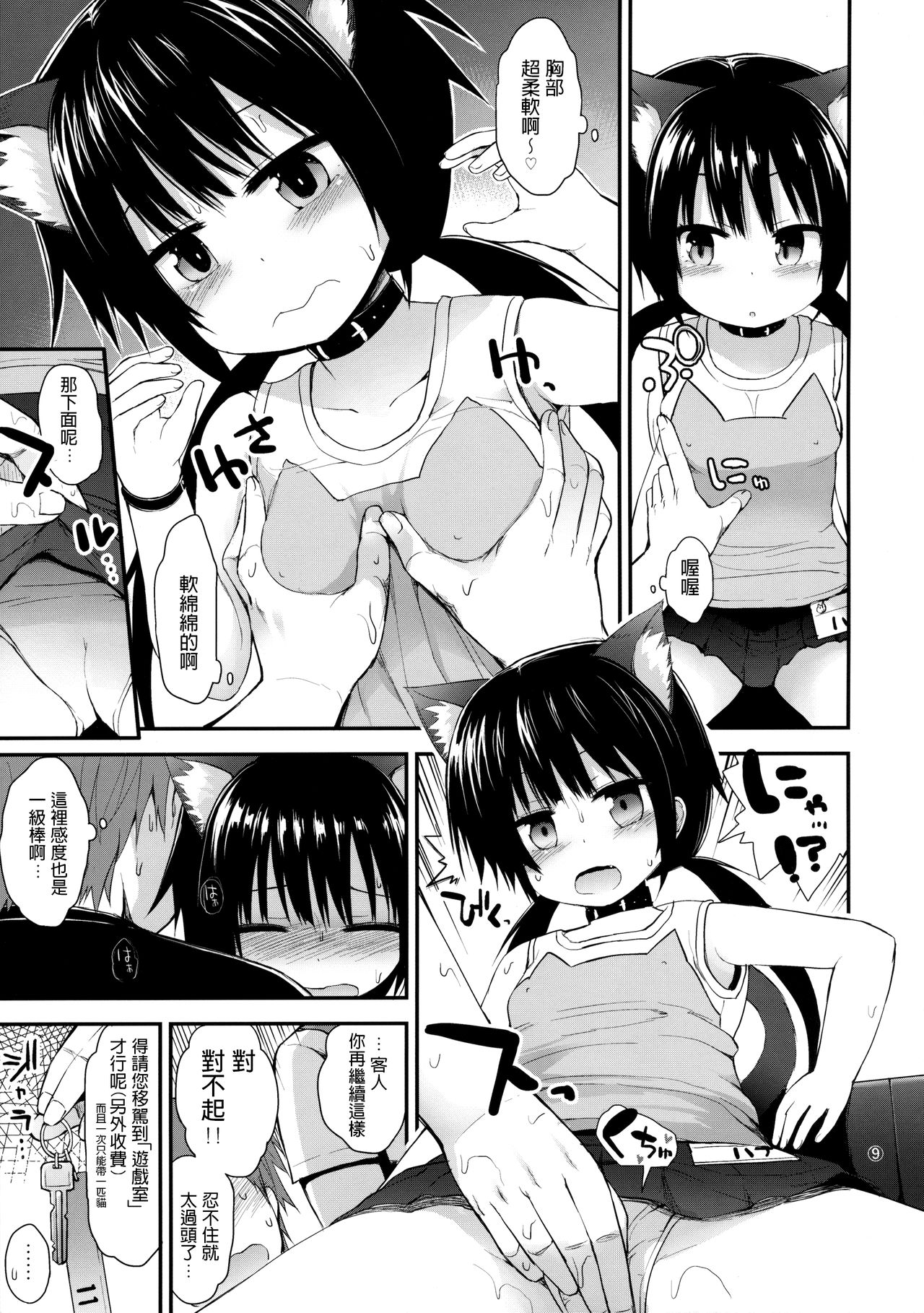 Higouhou JS Cafe page 8 full