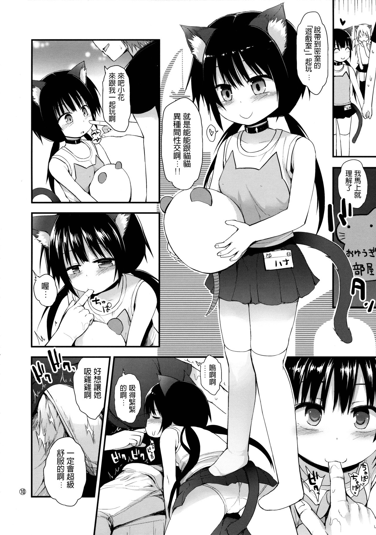 Higouhou JS Cafe page 9 full