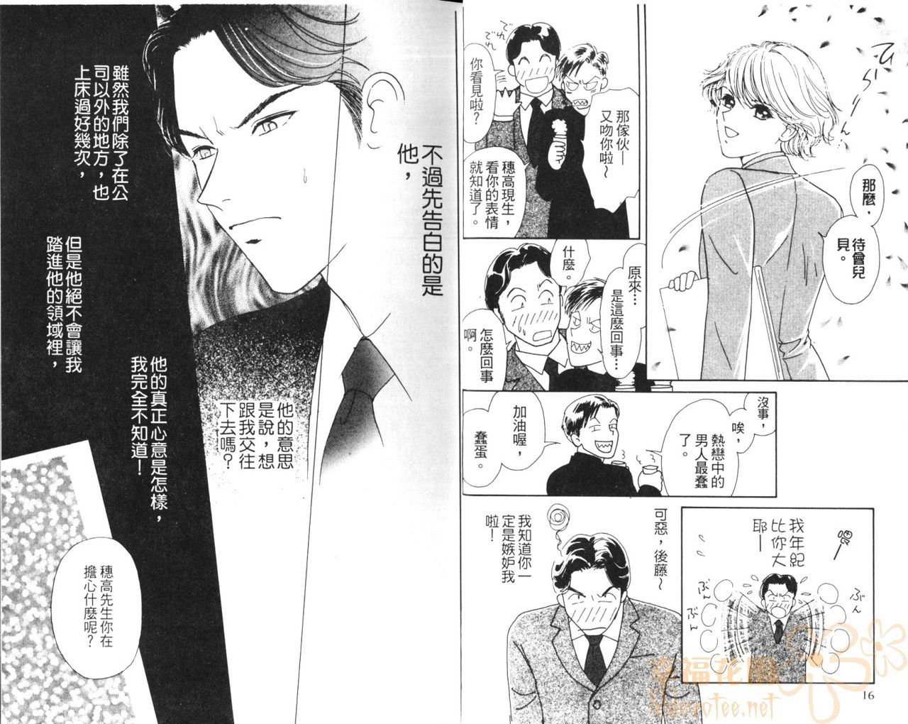 SEX DRUNKER 4 page 10 full