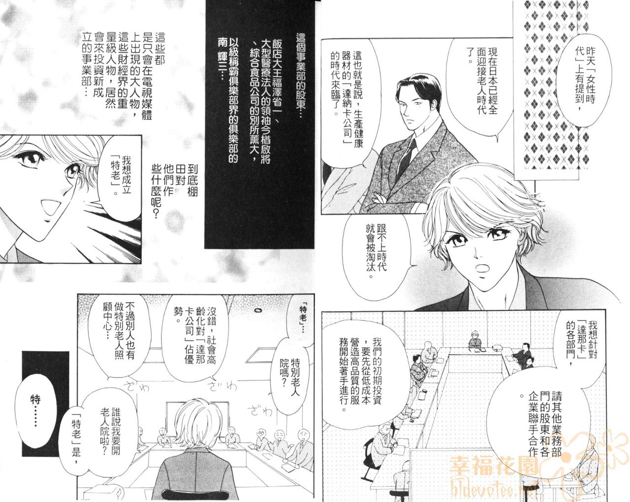 SEX DRUNKER 4 page 5 full