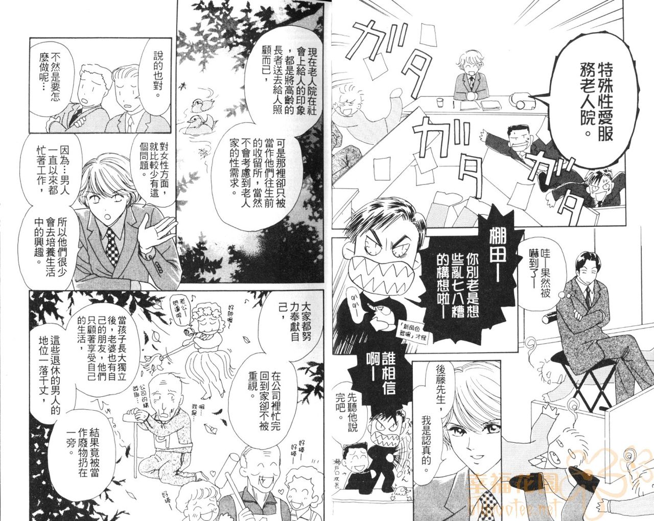 SEX DRUNKER 4 page 6 full