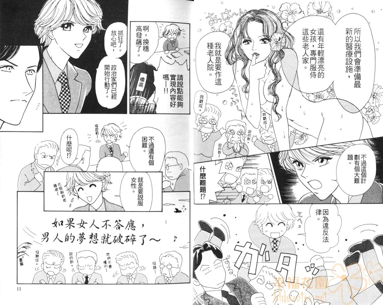 SEX DRUNKER 4 page 7 full