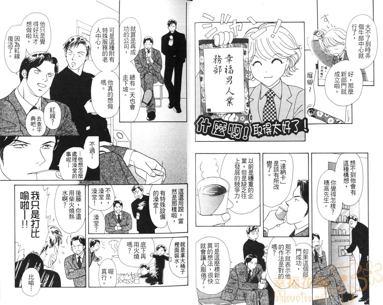 SEX DRUNKER 4 page 8 full