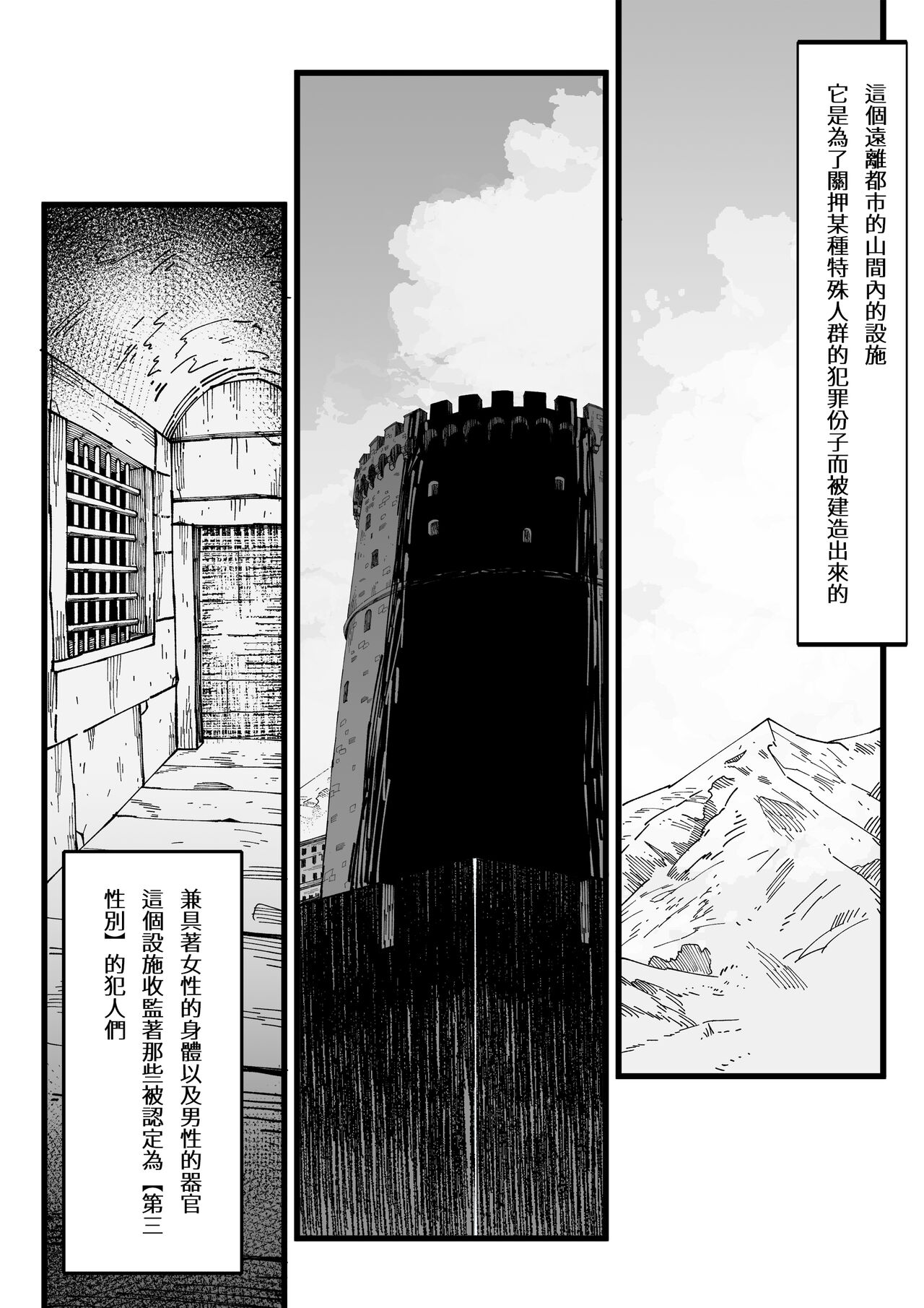 Choubatsu Bou -β- Chinese ver. page 2 full