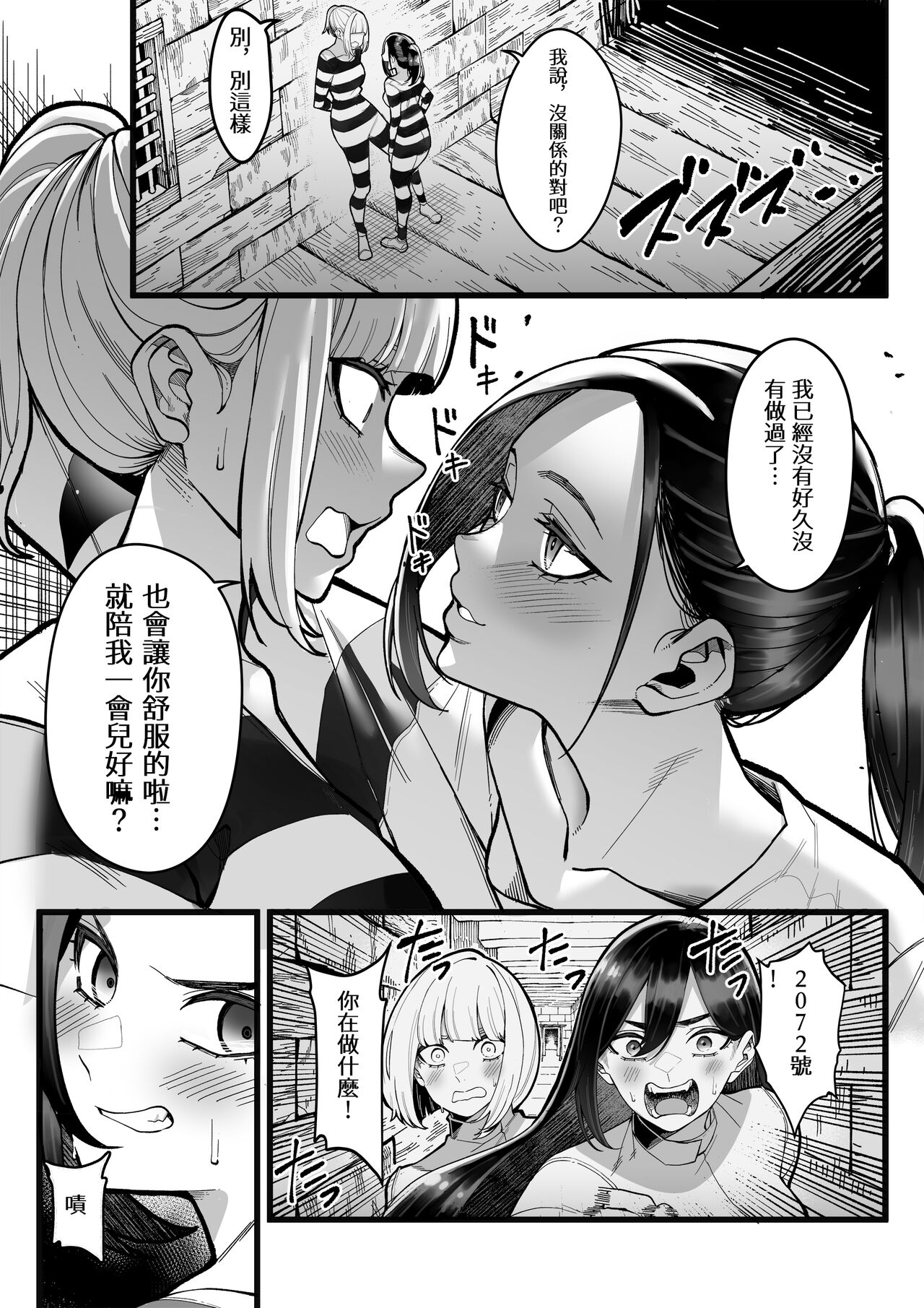 Choubatsu Bou -β- Chinese ver. page 3 full