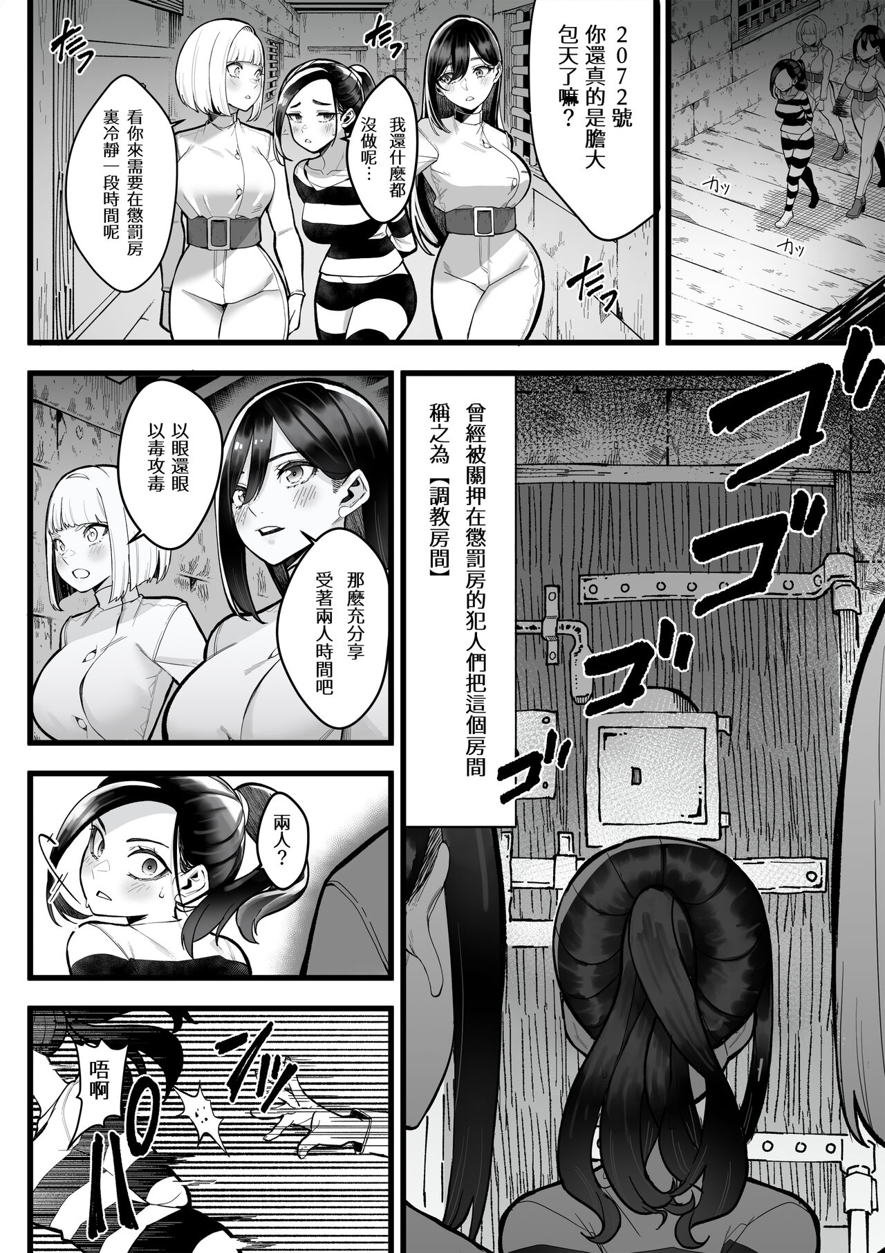 Choubatsu Bou -β- Chinese ver. page 4 full