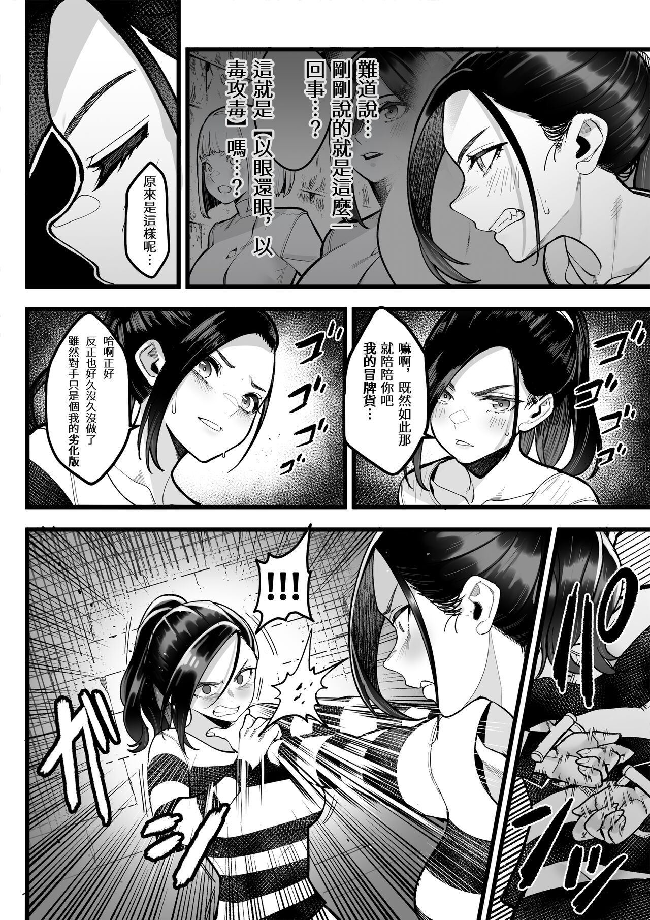 Choubatsu Bou -β- Chinese ver. page 6 full