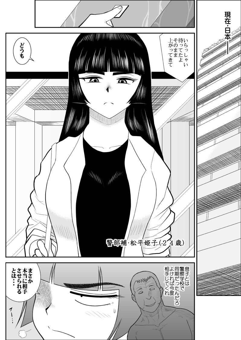 Virgin Keibuho Himeko 8 page 5 full