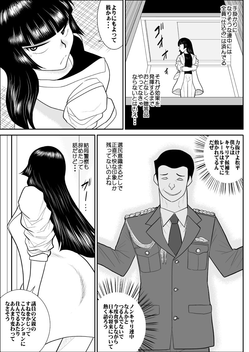 Virgin Keibuho Himeko 8 page 6 full