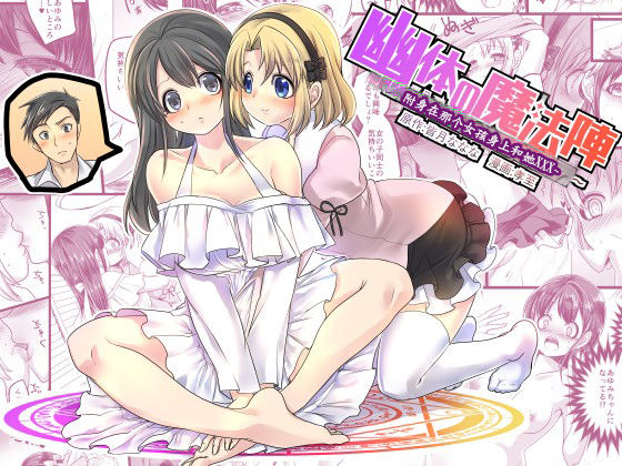 Yuutai no Mahoujin ~Anoko ni Hyoui Shite Kanojo to XXX~ page 1 full