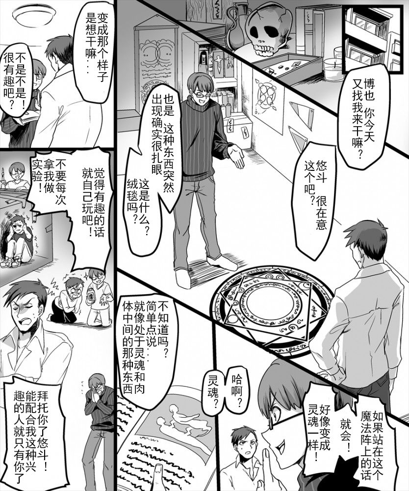 Yuutai no Mahoujin ~Anoko ni Hyoui Shite Kanojo to XXX~ page 2 full