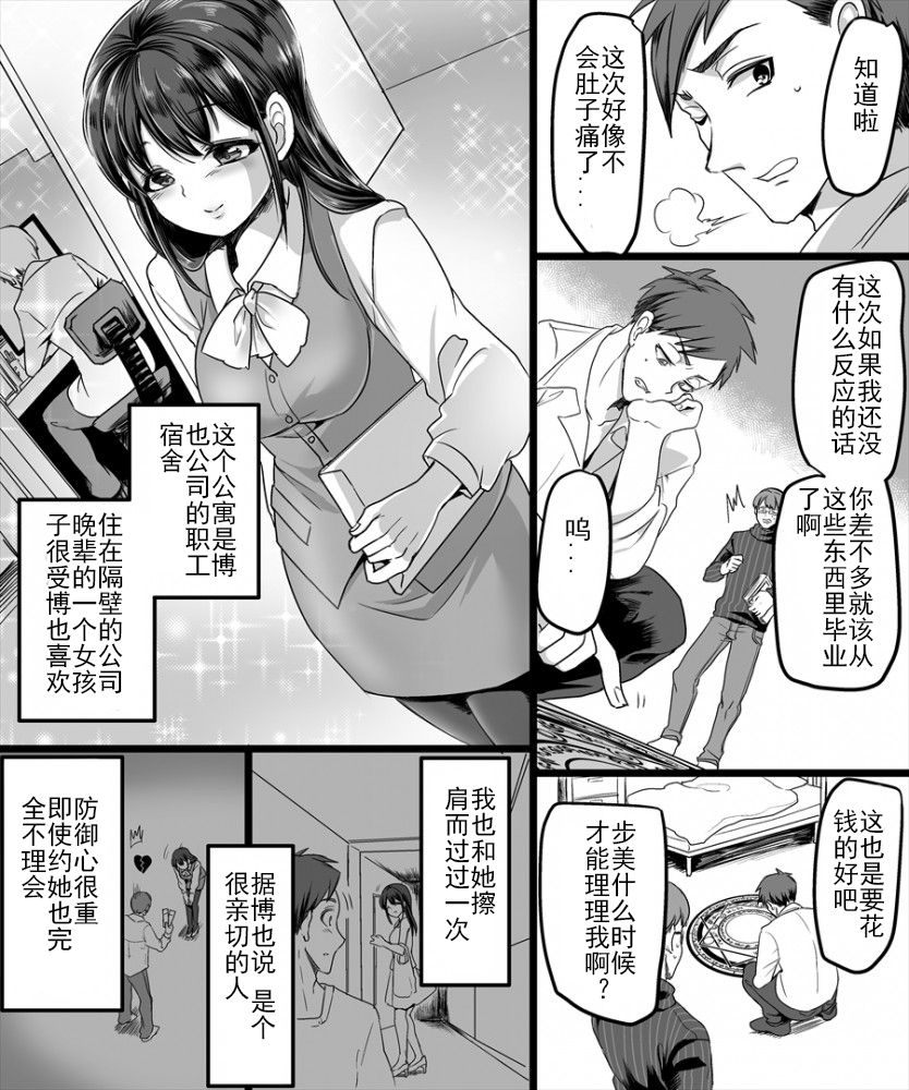 Yuutai no Mahoujin ~Anoko ni Hyoui Shite Kanojo to XXX~ page 3 full