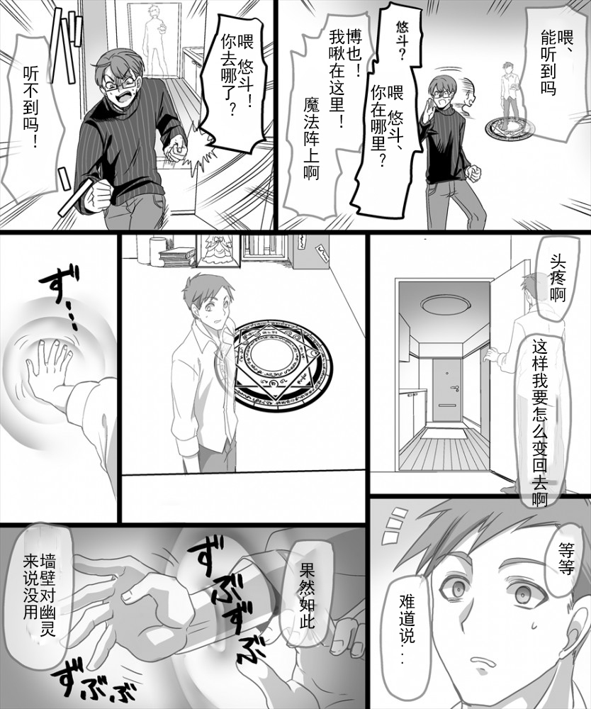 Yuutai no Mahoujin ~Anoko ni Hyoui Shite Kanojo to XXX~ page 5 full
