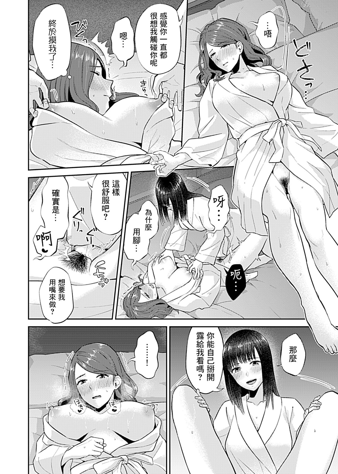 Saki Midareru wa Yuri no Hana | 肆意绽放的是百合之花 Ch.8 page 10 full
