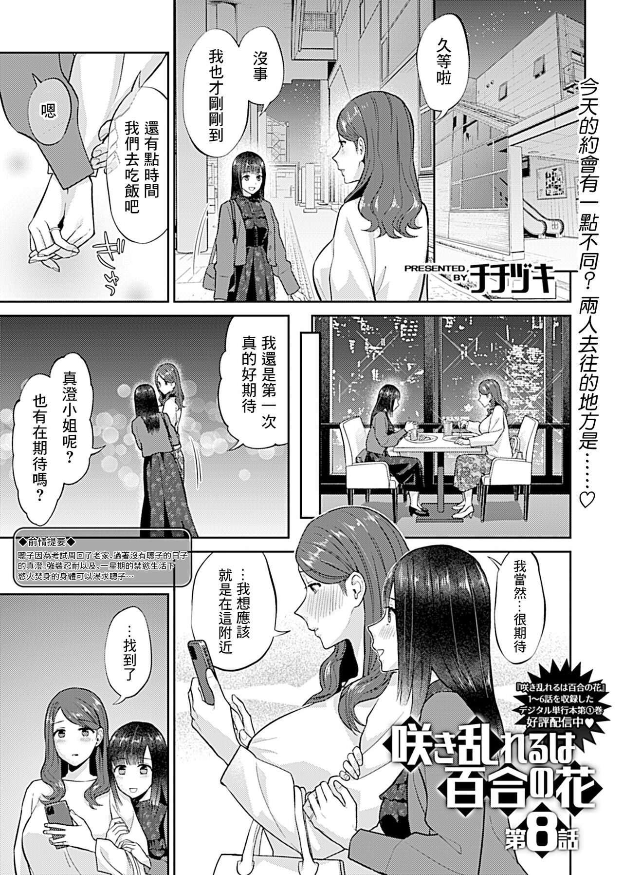 Saki Midareru wa Yuri no Hana | 肆意绽放的是百合之花 Ch.8 page 3 full
