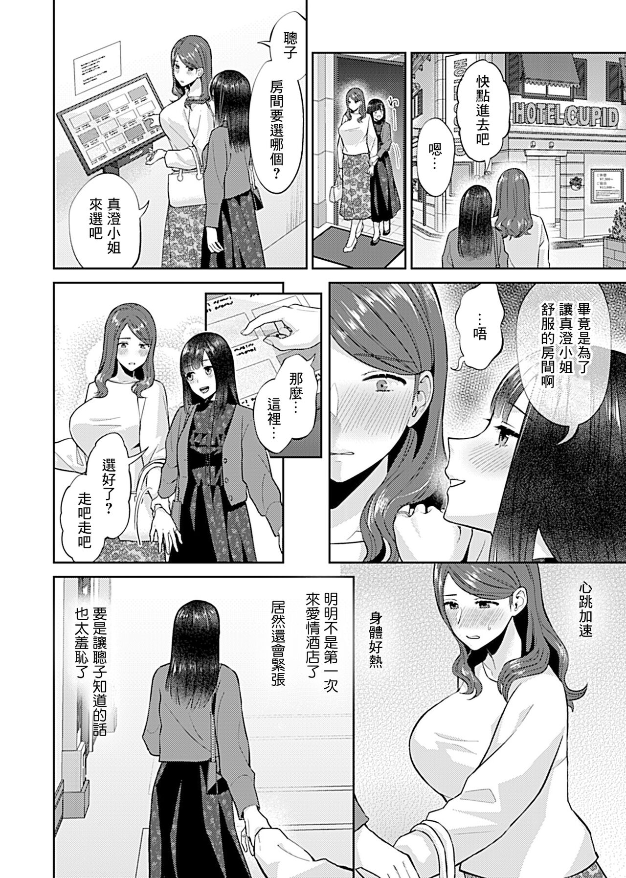 Saki Midareru wa Yuri no Hana | 肆意绽放的是百合之花 Ch.8 page 4 full
