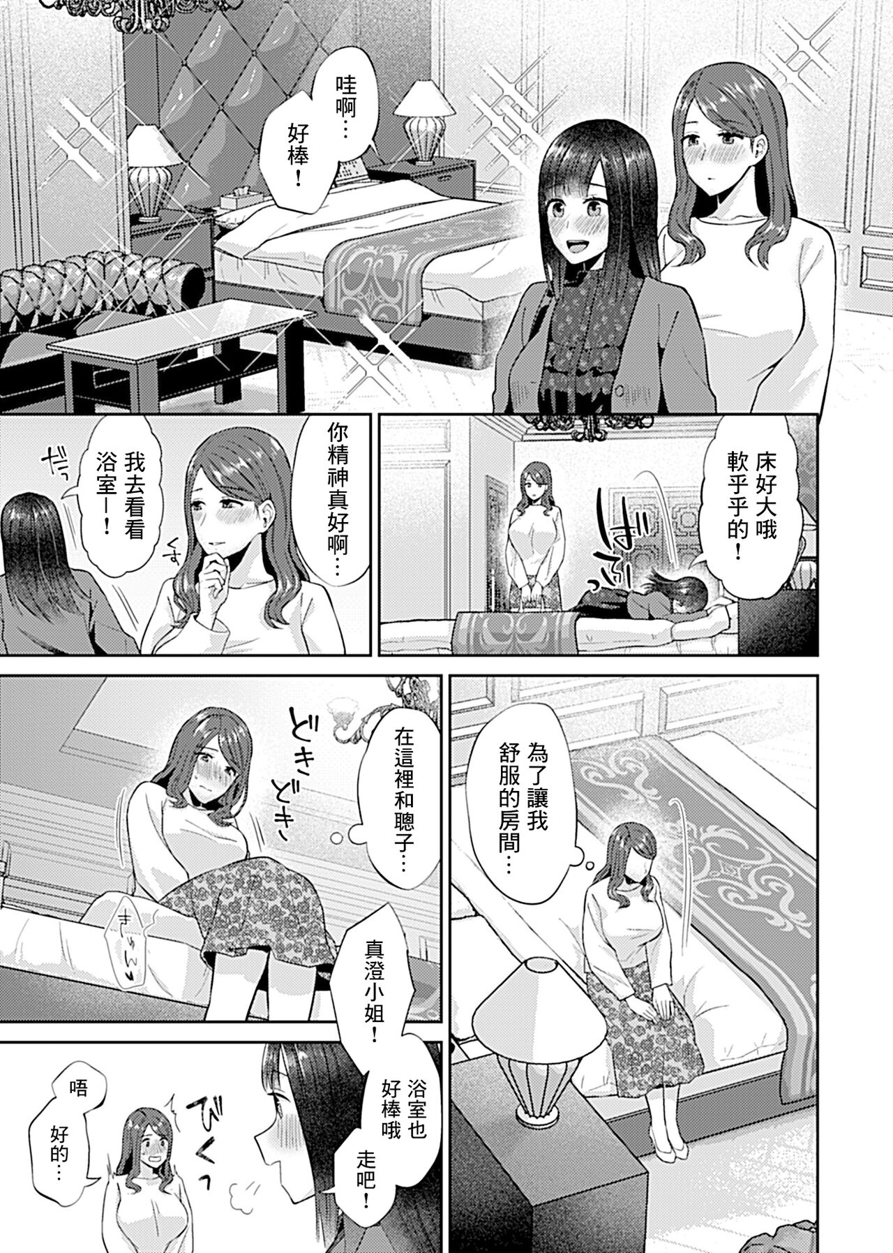 Saki Midareru wa Yuri no Hana | 肆意绽放的是百合之花 Ch.8 page 5 full