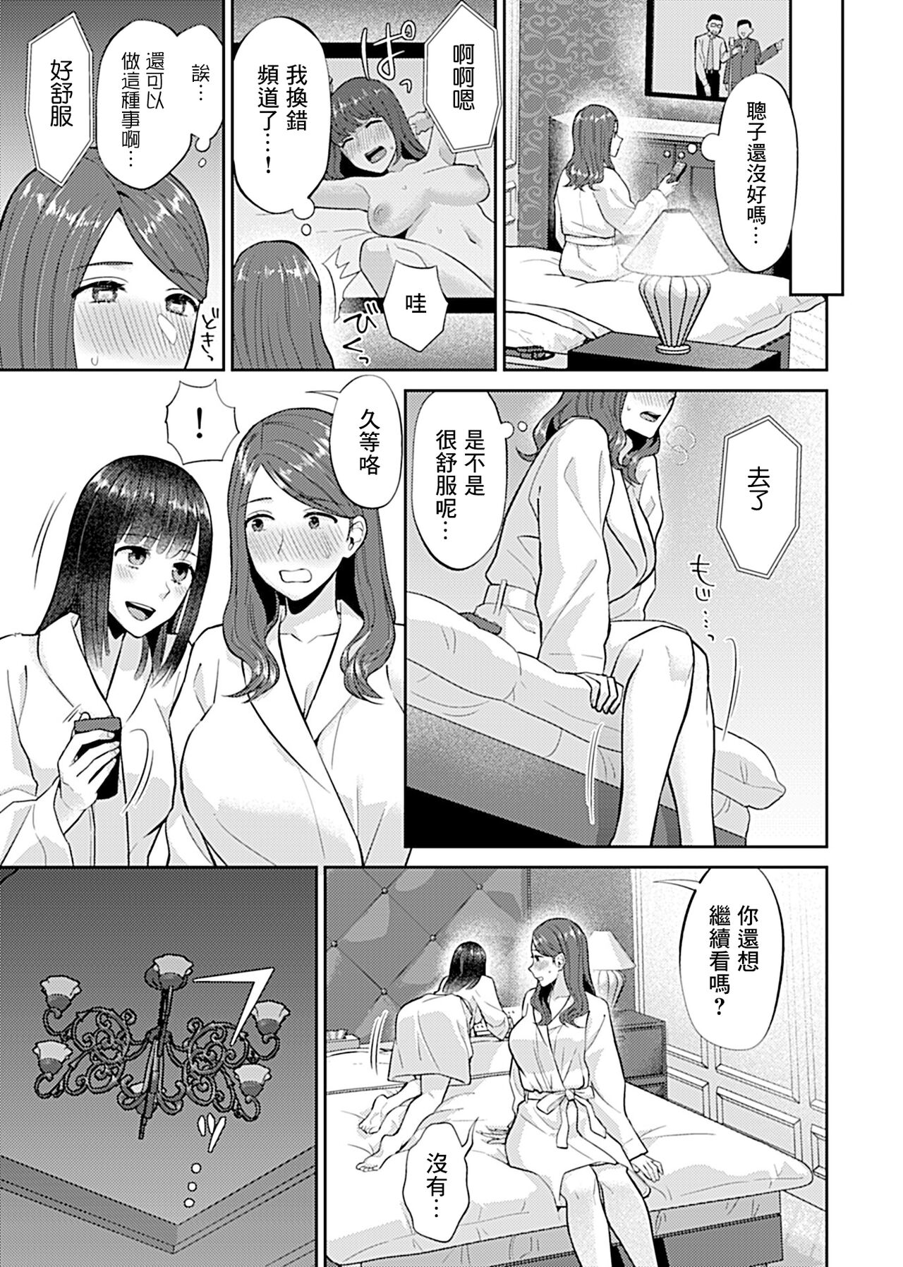 Saki Midareru wa Yuri no Hana | 肆意绽放的是百合之花 Ch.8 page 7 full