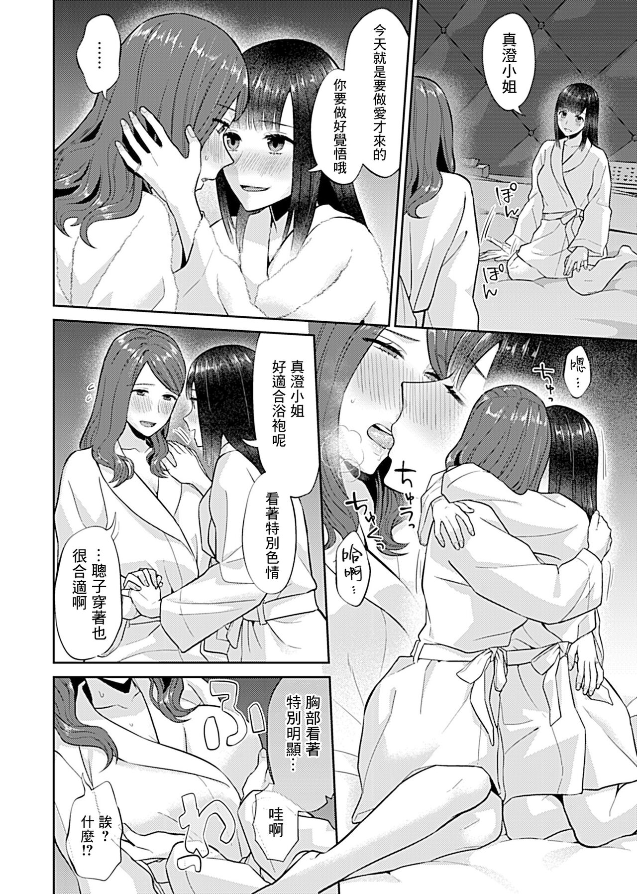Saki Midareru wa Yuri no Hana | 肆意绽放的是百合之花 Ch.8 page 8 full