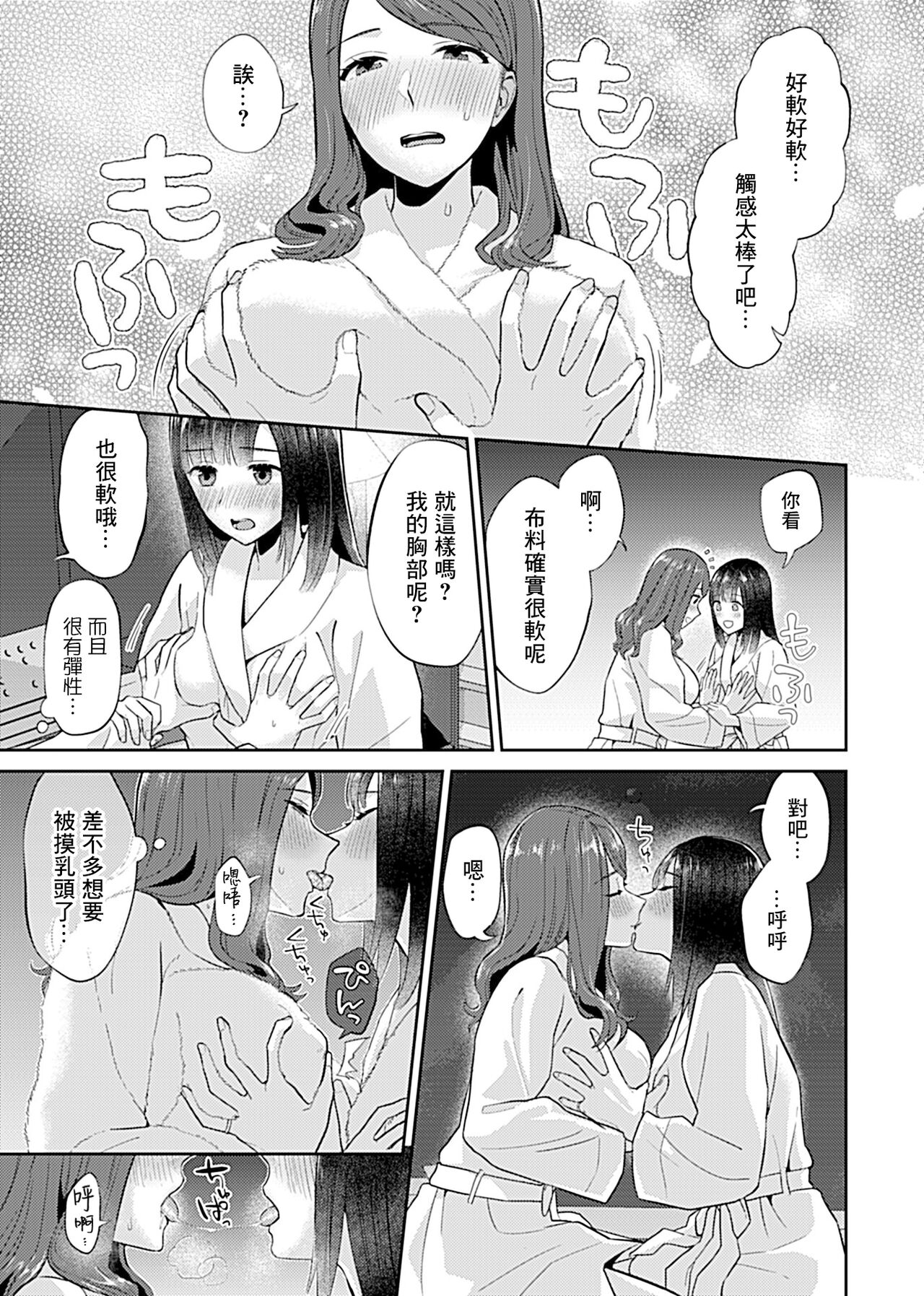 Saki Midareru wa Yuri no Hana | 肆意绽放的是百合之花 Ch.8 page 9 full