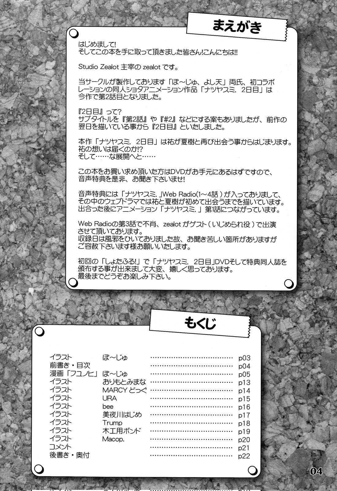 Natsuyasumi Fuyu no Hi page 5 full