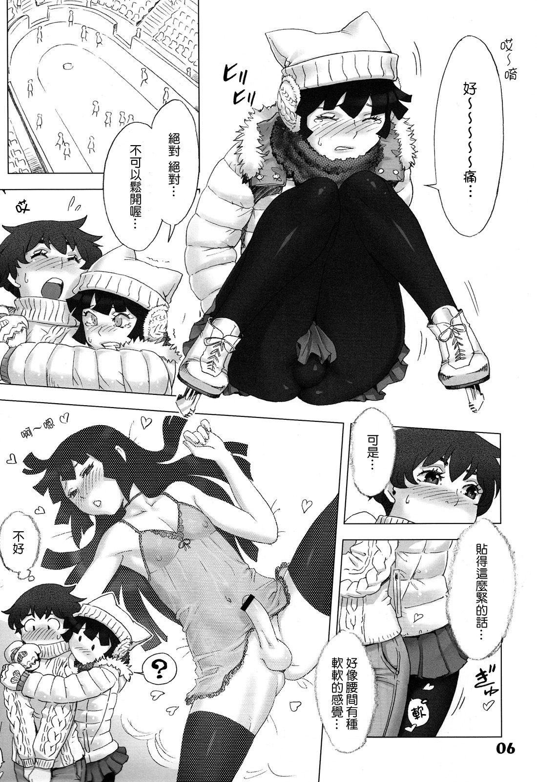 Natsuyasumi Fuyu no Hi page 7 full