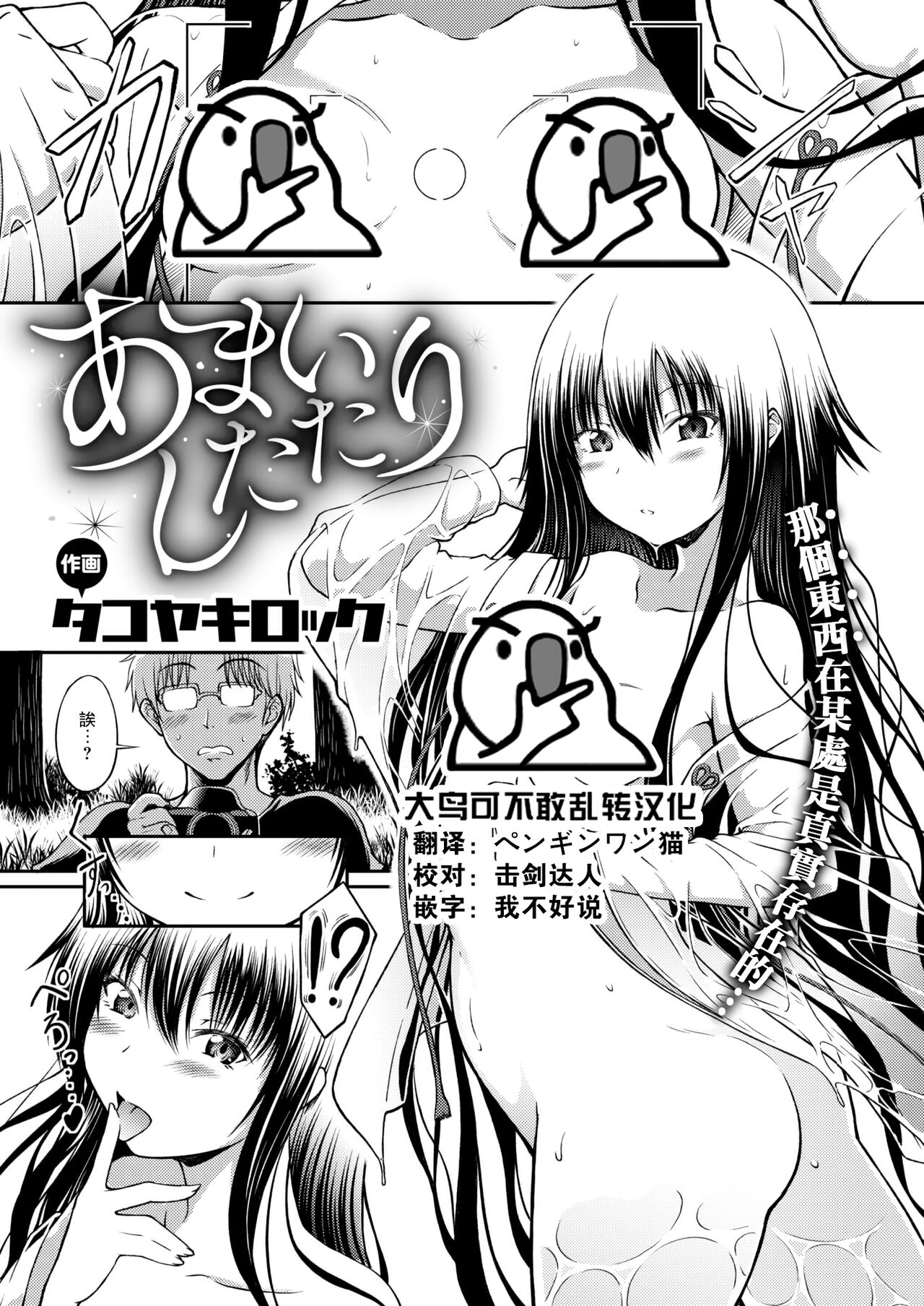 Amai shitatari page 1 full